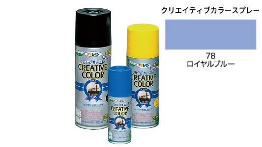 クリカラー78ロイヤルブルー