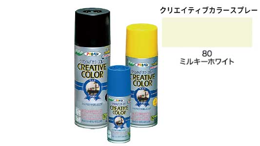 クリカラー80ミルキーホワイト