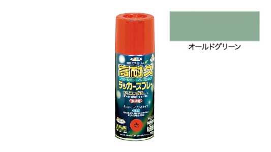 高耐久ラッカスプレオルドグリーン