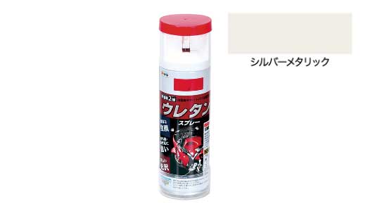 弱溶剤2液ウレタンスプレシルバM