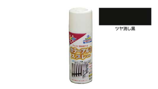 カラーアルミスプレー(ツヤ消し黒