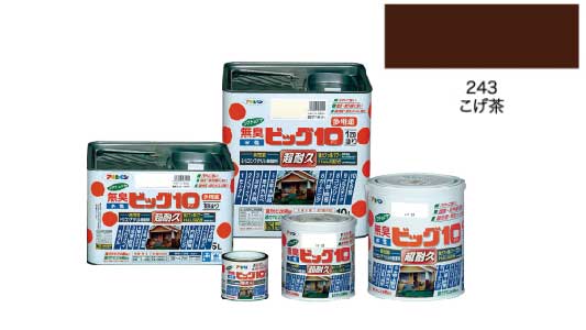 水性ビッグ10多用途(こげ茶)