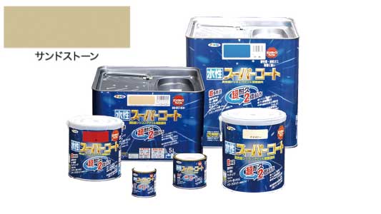 水性スーパーコートサンドストーン