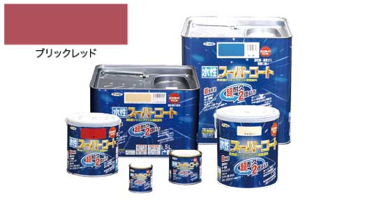 水性スーパーコートブリックレッド