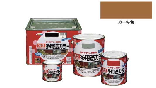 油性多用途カラー(カーキー色)