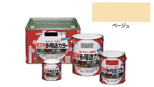 油性多用途カラー(ベージュ)