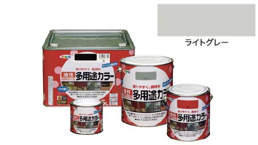 油性多用途カラー(ライトグレー)