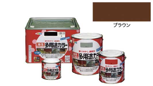 油性多用途カラー(ブラウン)