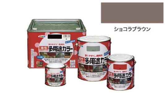 油性多用途カラーショコラブラウン