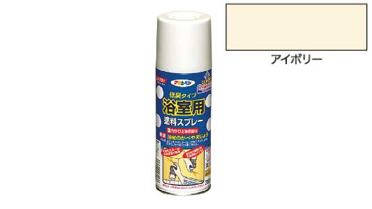 浴室用塗料スプレー(アイボリー)