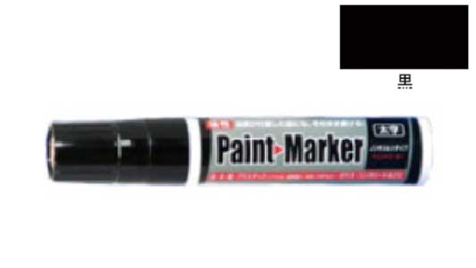 油性ペイントマーカー太字(黒)