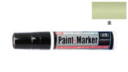 油性ペイントマーカー太字(金)