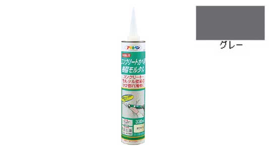 コンクリート壁用モルタル(グレー