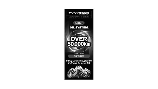 オイルシステム 多走行車用