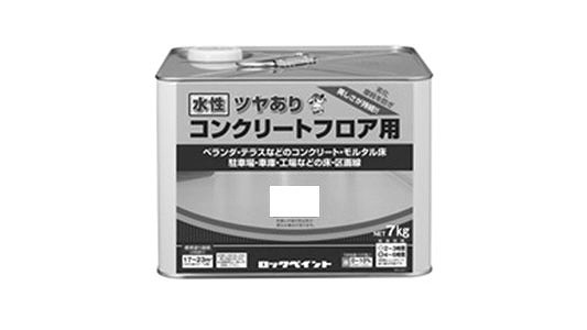 水性コンクリートフロア用(グレー