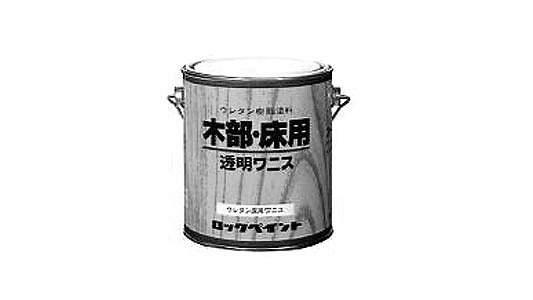 ウレタン床用ワニス