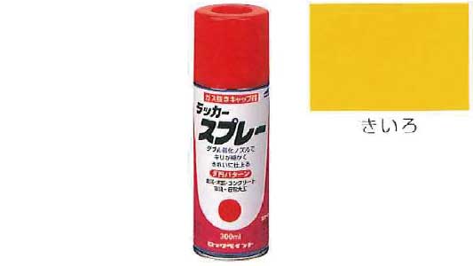 ラッカースプレー(きいろ