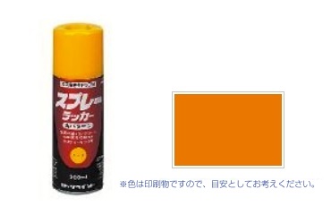スプレーラッカー オレンジ
