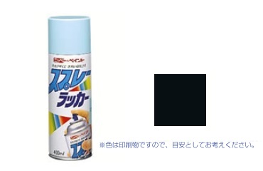 スプレーラッカー ブラック