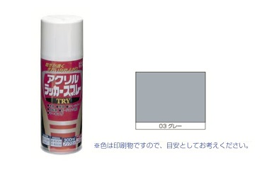 アクリルラッカーTRY グレー