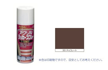 アクリルラッカーTRY チョコ