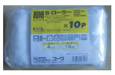 超細 Sローラースペア 10本入