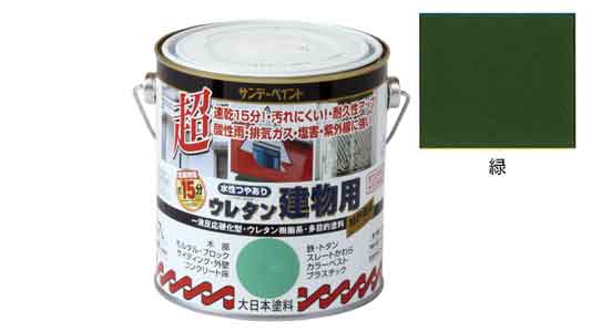 水性ウレタン建物用 緑