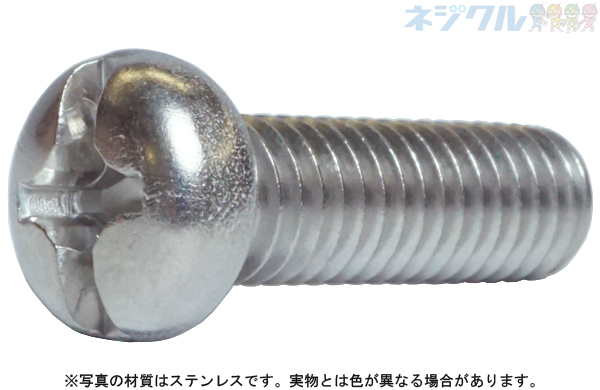 （＋ー）ナベ小ねじ（並目