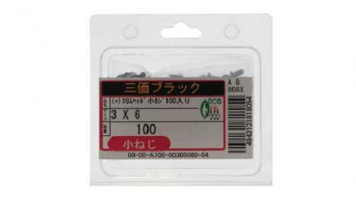 （＋）スリムヘッド小ねじ（パック