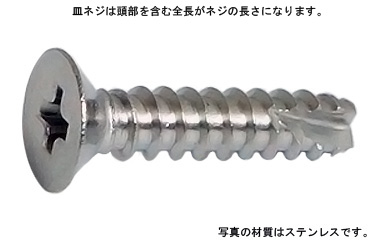 十字穴付（＋）Ｂ１皿タッピングネジ