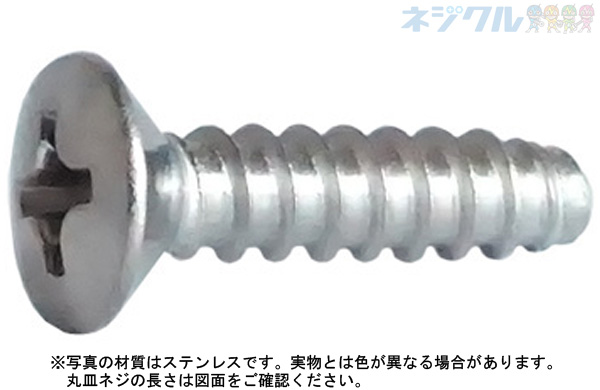 十字穴付（＋）Ｂ０丸皿タッピングネジ