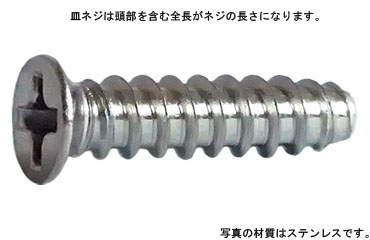 十字穴付（＋）Ｂ０皿　Ｄ７　小頭