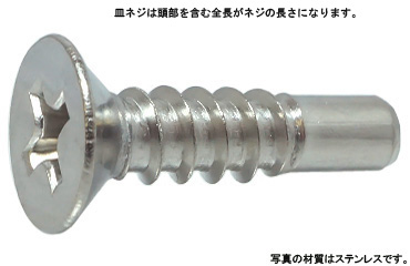 十字穴付（＋）ＢＲＰ皿