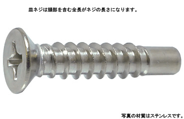 十字穴付（＋）ＢＲＰ皿（Ｄ＝７