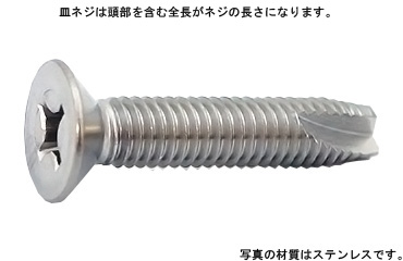 十字穴付（＋）Ｃ１皿タッピングネジ