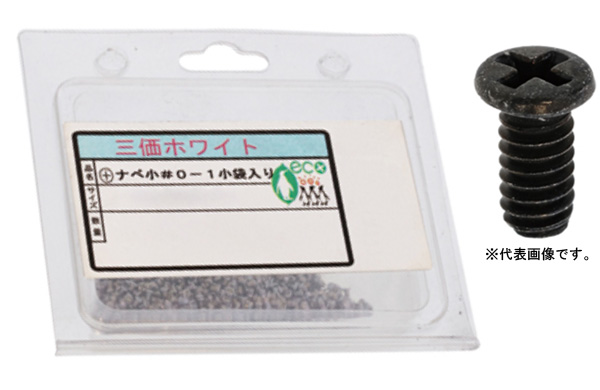 ０番１種（＋）ナベ小（パック