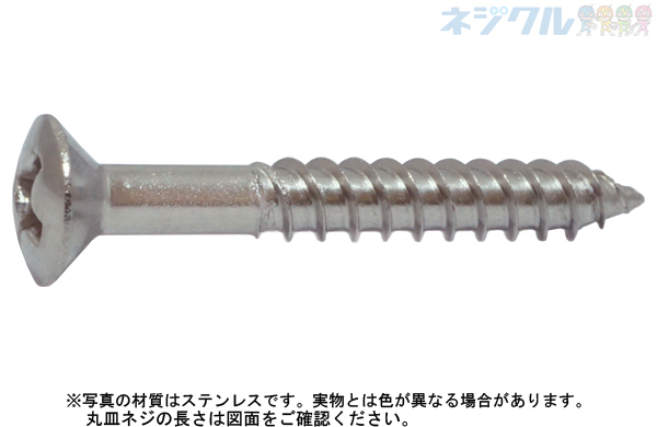 (+)丸皿木ねじ(2条(胴細