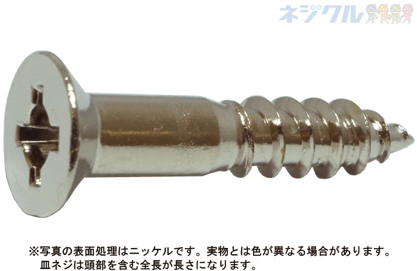 (+・)穴アキ木ねじ(皿頭