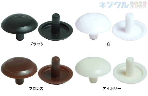 穴あき木ねじ用キャップ