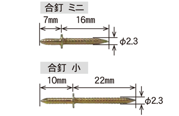 合釘（２４号プラ箱