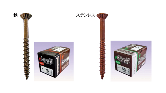 ウッドデッキビス（箱入）