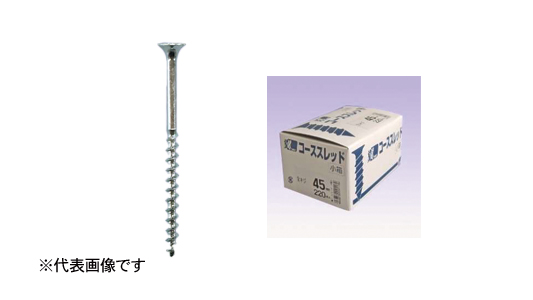 翼コーススレッド（小箱入）半