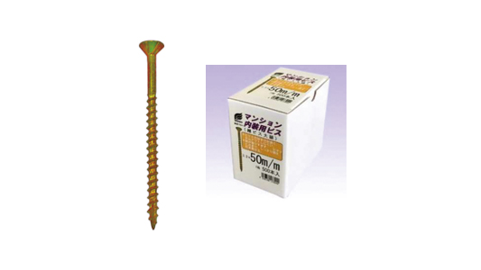 マンション内装用ビス