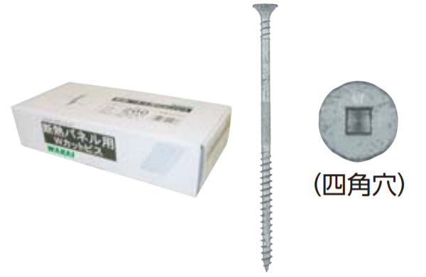 Ｗカットビス（断熱パネル用（若井