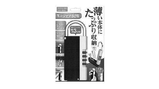 キーシェアＢＯＸ　ブラック