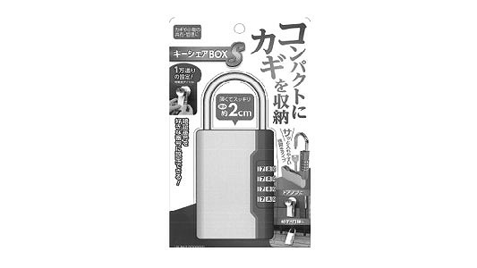 キーシェアＢＯＸ（Ｓ型