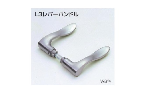 Ｌ３レバーハンドル（ＷＢ色）