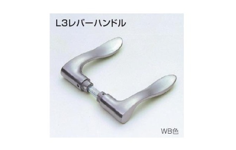 Ｌ３レバーハンドル（ＡＢ色）