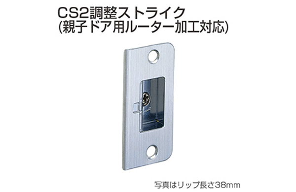 ＣＳ－２（親子ドア用ルーター加工