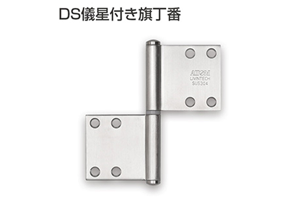 ＳＵＳ４３０　ＤＳ儀星付き旗丁番